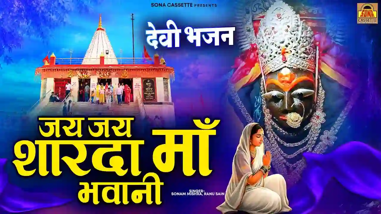 Jai Jai Sharda Maa Bhawani Song Poster from Chadaye Aalha Phool