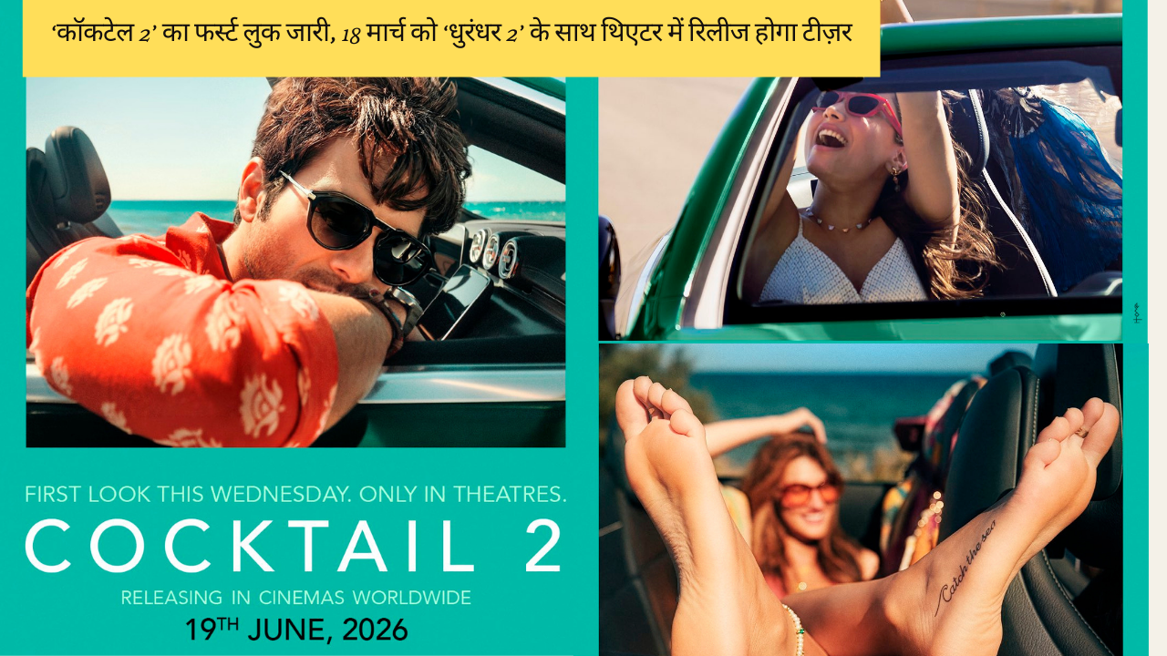 Cocktail 2 Movie First Look Released