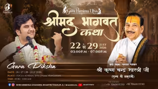 Guru Purnima Utsav Katha Day 6: ठाकुरजी महाराज का सच्ची भक्ति पर संदेश Video ka Poster