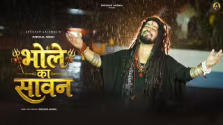 Shekhar Jaiswal का Bhole Ka Sawan सावन स्पेशल शिव भजन 2026 का आधिकारिक पोस्टर।