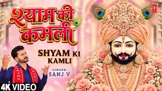 Shyam Ki Kamli Song Poster from T-Series Bhakti Sagar